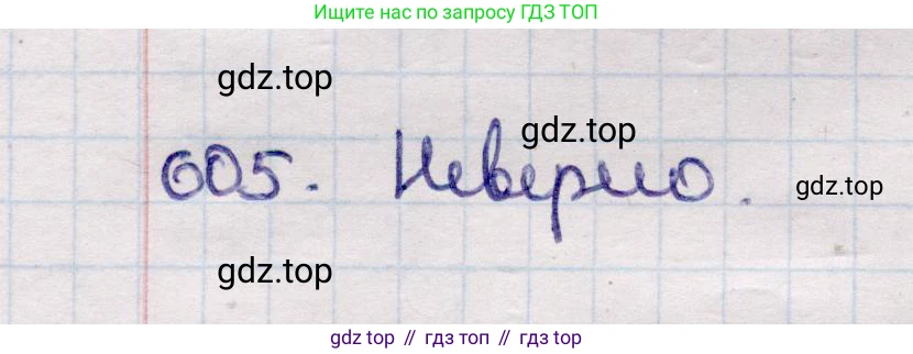 ГДЗ Геометрия, 11 класс Учебник, авторы: Солтан Г Н, Солтан Алла Евгеньевна, Жумадилова Аманбала Жумадиловна, издательство Кокшетау, Алматы, 2020, страница 173, номер 605, Решение
