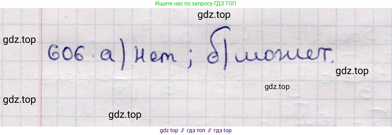 ГДЗ Геометрия, 11 класс Учебник, авторы: Солтан Г Н, Солтан Алла Евгеньевна, Жумадилова Аманбала Жумадиловна, издательство Кокшетау, Алматы, 2020, страница 173, номер 606, Решение