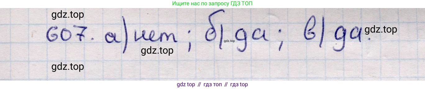 ГДЗ Геометрия, 11 класс Учебник, авторы: Солтан Г Н, Солтан Алла Евгеньевна, Жумадилова Аманбала Жумадиловна, издательство Кокшетау, Алматы, 2020, страница 173, номер 607, Решение