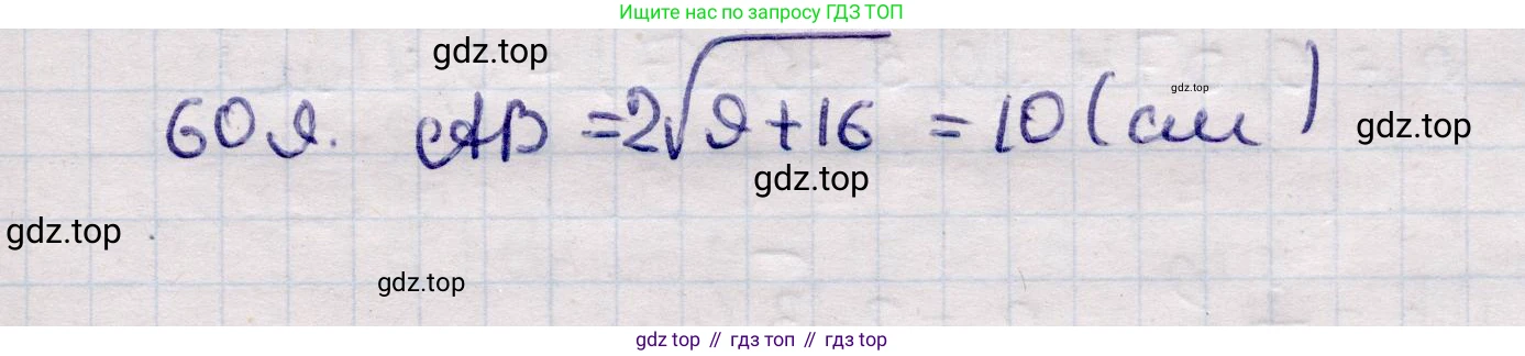 ГДЗ Геометрия, 11 класс Учебник, авторы: Солтан Г Н, Солтан Алла Евгеньевна, Жумадилова Аманбала Жумадиловна, издательство Кокшетау, Алматы, 2020, страница 173, номер 609, Решение