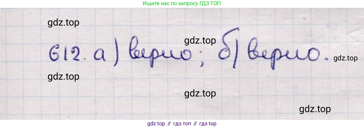 ГДЗ Геометрия, 11 класс Учебник, авторы: Солтан Г Н, Солтан Алла Евгеньевна, Жумадилова Аманбала Жумадиловна, издательство Кокшетау, Алматы, 2020, страница 174, номер 612, Решение