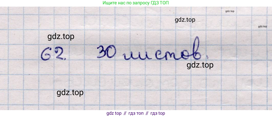 ГДЗ Геометрия, 11 класс Учебник, авторы: Солтан Г Н, Солтан Алла Евгеньевна, Жумадилова Аманбала Жумадиловна, издательство Кокшетау, Алматы, 2020, страница 29, номер 62, Решение