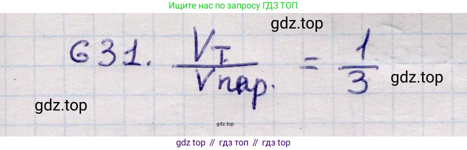 ГДЗ Геометрия, 11 класс Учебник, авторы: Солтан Г Н, Солтан Алла Евгеньевна, Жумадилова Аманбала Жумадиловна, издательство Кокшетау, Алматы, 2020, страница 176, номер 631, Решение