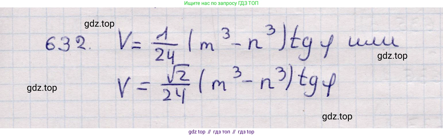 ГДЗ Геометрия, 11 класс Учебник, авторы: Солтан Г Н, Солтан Алла Евгеньевна, Жумадилова Аманбала Жумадиловна, издательство Кокшетау, Алматы, 2020, страница 176, номер 632, Решение
