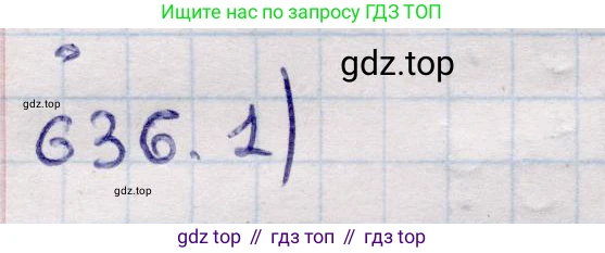 ГДЗ Геометрия, 11 класс Учебник, авторы: Солтан Г Н, Солтан Алла Евгеньевна, Жумадилова Аманбала Жумадиловна, издательство Кокшетау, Алматы, 2020, страница 177, номер 636, Решение