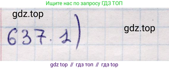 ГДЗ Геометрия, 11 класс Учебник, авторы: Солтан Г Н, Солтан Алла Евгеньевна, Жумадилова Аманбала Жумадиловна, издательство Кокшетау, Алматы, 2020, страница 177, номер 637, Решение