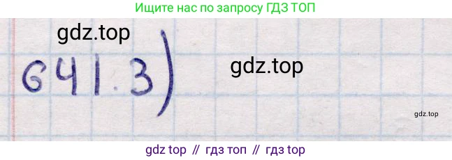 ГДЗ Геометрия, 11 класс Учебник, авторы: Солтан Г Н, Солтан Алла Евгеньевна, Жумадилова Аманбала Жумадиловна, издательство Кокшетау, Алматы, 2020, страница 178, номер 641, Решение