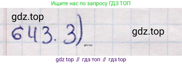 ГДЗ Геометрия, 11 класс Учебник, авторы: Солтан Г Н, Солтан Алла Евгеньевна, Жумадилова Аманбала Жумадиловна, издательство Кокшетау, Алматы, 2020, страница 178, номер 643, Решение