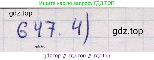 ГДЗ Геометрия, 11 класс Учебник, авторы: Солтан Г Н, Солтан Алла Евгеньевна, Жумадилова Аманбала Жумадиловна, издательство Кокшетау, Алматы, 2020, страница 178, номер 647, Решение