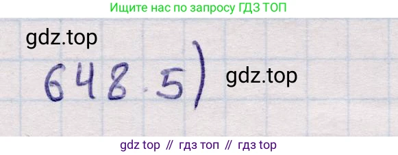 ГДЗ Геометрия, 11 класс Учебник, авторы: Солтан Г Н, Солтан Алла Евгеньевна, Жумадилова Аманбала Жумадиловна, издательство Кокшетау, Алматы, 2020, страница 179, номер 648, Решение