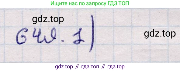 ГДЗ Геометрия, 11 класс Учебник, авторы: Солтан Г Н, Солтан Алла Евгеньевна, Жумадилова Аманбала Жумадиловна, издательство Кокшетау, Алматы, 2020, страница 179, номер 649, Решение