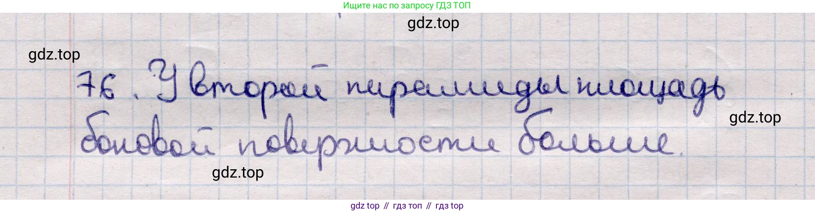 ГДЗ Геометрия, 11 класс Учебник, авторы: Солтан Г Н, Солтан Алла Евгеньевна, Жумадилова Аманбала Жумадиловна, издательство Кокшетау, Алматы, 2020, страница 38, номер 76, Решение