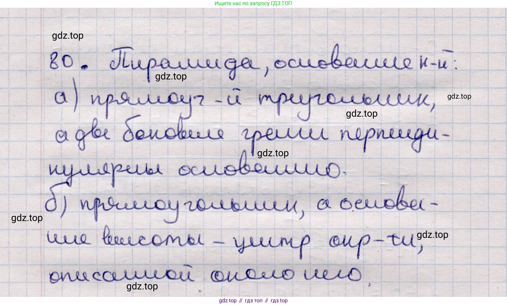ГДЗ Геометрия, 11 класс Учебник, авторы: Солтан Г Н, Солтан Алла Евгеньевна, Жумадилова Аманбала Жумадиловна, издательство Кокшетау, Алматы, 2020, страница 38, номер 80, Решение