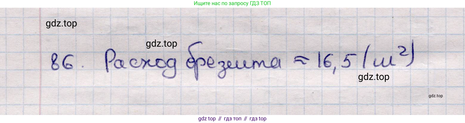ГДЗ Геометрия, 11 класс Учебник, авторы: Солтан Г Н, Солтан Алла Евгеньевна, Жумадилова Аманбала Жумадиловна, издательство Кокшетау, Алматы, 2020, страница 39, номер 86, Решение