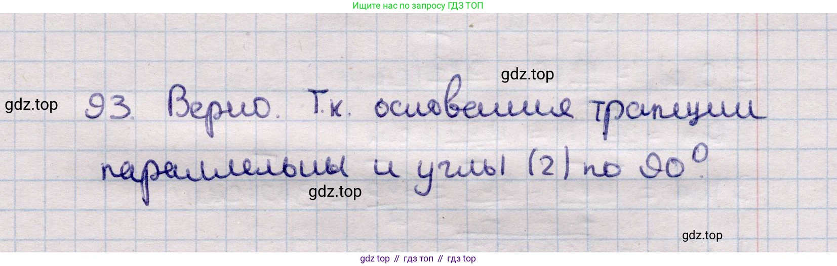 ГДЗ Геометрия, 11 класс Учебник, авторы: Солтан Г Н, Солтан Алла Евгеньевна, Жумадилова Аманбала Жумадиловна, издательство Кокшетау, Алматы, 2020, страница 45, номер 93, Решение