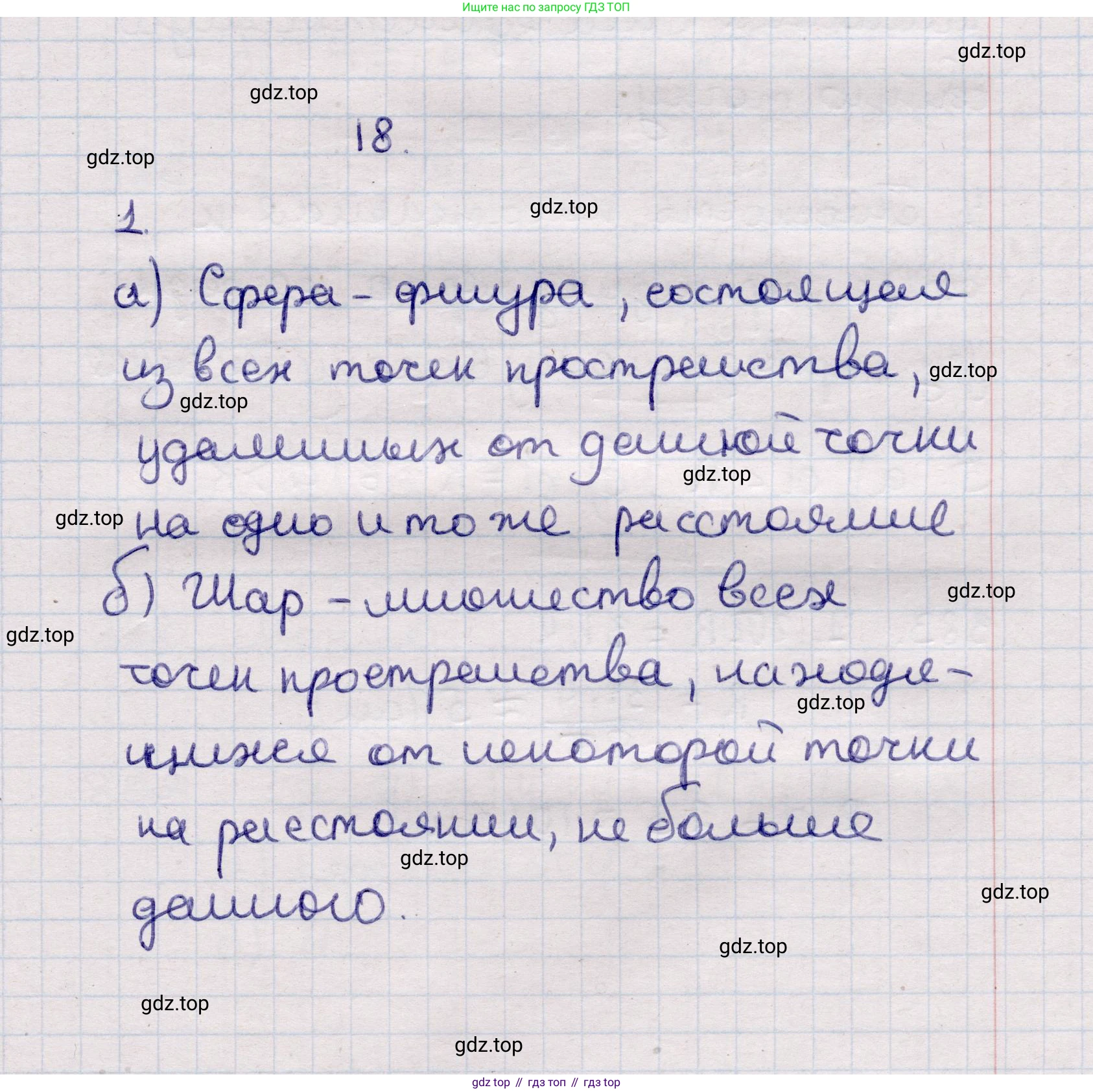 ГДЗ Геометрия, 11 класс Учебник, авторы: Солтан Г Н, Солтан Алла Евгеньевна, Жумадилова Аманбала Жумадиловна, издательство Кокшетау, Алматы, 2020, страница 122, Решение