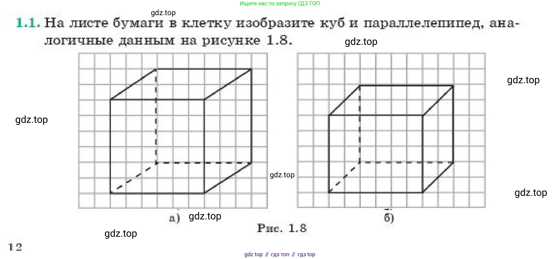 ГДЗ Геометрия, 11 класс Учебник, авторы: Смирнов Владимир Алексеевич, Туяков Есенкельды Алыбаевич, издательство Мектеп, Алматы, 2019, страница 12, номер 1.1, Условие