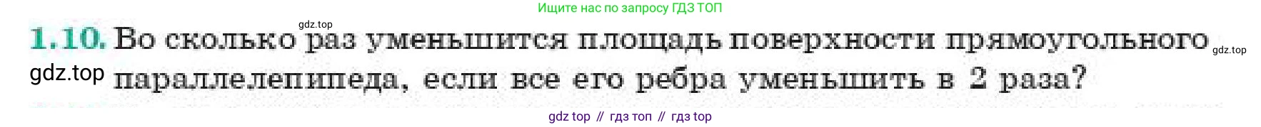 ГДЗ Геометрия, 11 класс Учебник, авторы: Смирнов Владимир Алексеевич, Туяков Есенкельды Алыбаевич, издательство Мектеп, Алматы, 2019, страница 14, номер 1.10, Условие