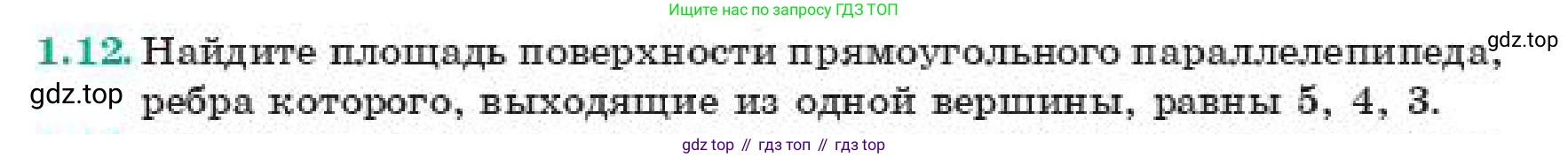ГДЗ Геометрия, 11 класс Учебник, авторы: Смирнов Владимир Алексеевич, Туяков Есенкельды Алыбаевич, издательство Мектеп, Алматы, 2019, страница 14, номер 1.12, Условие