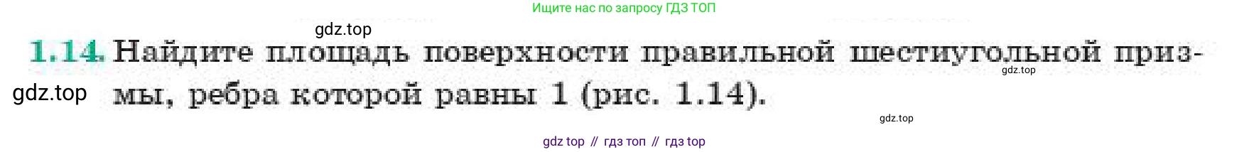 ГДЗ Геометрия, 11 класс Учебник, авторы: Смирнов Владимир Алексеевич, Туяков Есенкельды Алыбаевич, издательство Мектеп, Алматы, 2019, страница 14, номер 1.14, Условие