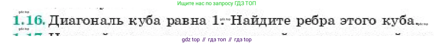 ГДЗ Геометрия, 11 класс Учебник, авторы: Смирнов Владимир Алексеевич, Туяков Есенкельды Алыбаевич, издательство Мектеп, Алматы, 2019, страница 14, номер 1.16, Условие