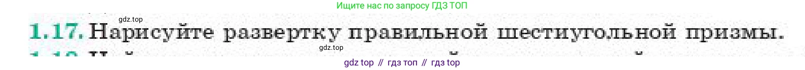 ГДЗ Геометрия, 11 класс Учебник, авторы: Смирнов Владимир Алексеевич, Туяков Есенкельды Алыбаевич, издательство Мектеп, Алматы, 2019, страница 14, номер 1.17, Условие