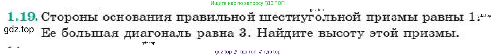 ГДЗ Геометрия, 11 класс Учебник, авторы: Смирнов Владимир Алексеевич, Туяков Есенкельды Алыбаевич, издательство Мектеп, Алматы, 2019, страница 14, номер 1.19, Условие
