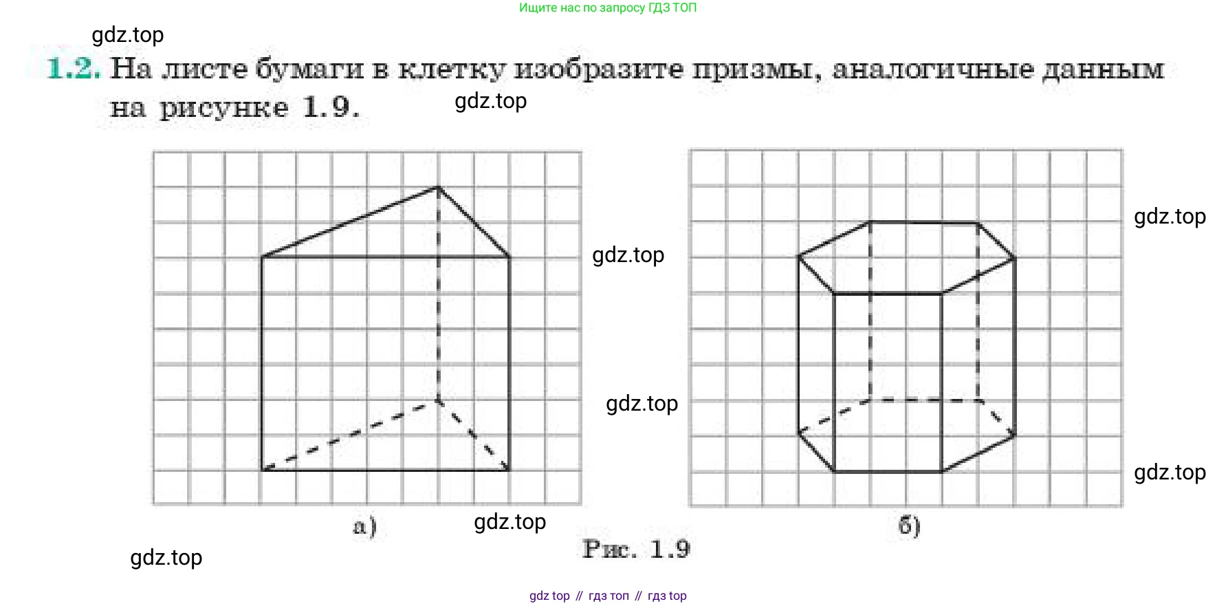 ГДЗ Геометрия, 11 класс Учебник, авторы: Смирнов Владимир Алексеевич, Туяков Есенкельды Алыбаевич, издательство Мектеп, Алматы, 2019, страница 13, номер 1.2, Условие