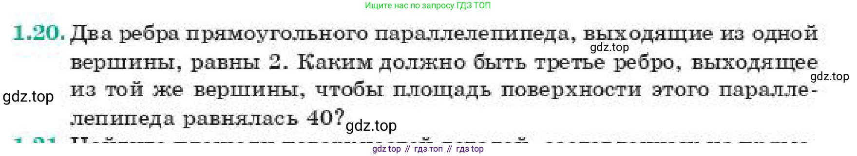 ГДЗ Геометрия, 11 класс Учебник, авторы: Смирнов Владимир Алексеевич, Туяков Есенкельды Алыбаевич, издательство Мектеп, Алматы, 2019, страница 15, номер 1.20, Условие