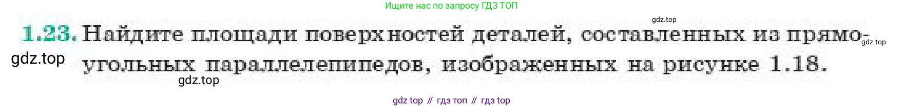 ГДЗ Геометрия, 11 класс Учебник, авторы: Смирнов Владимир Алексеевич, Туяков Есенкельды Алыбаевич, издательство Мектеп, Алматы, 2019, страница 15, номер 1.23, Условие