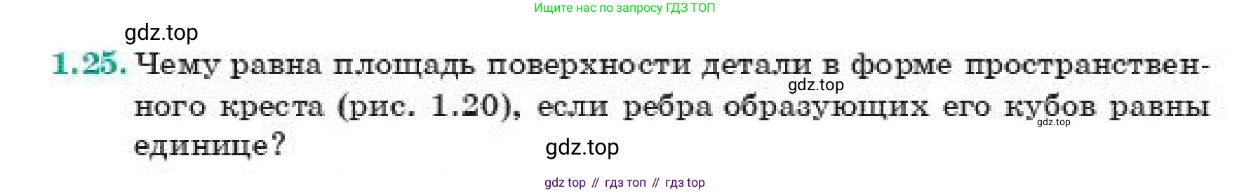 ГДЗ Геометрия, 11 класс Учебник, авторы: Смирнов Владимир Алексеевич, Туяков Есенкельды Алыбаевич, издательство Мектеп, Алматы, 2019, страница 16, номер 1.25, Условие