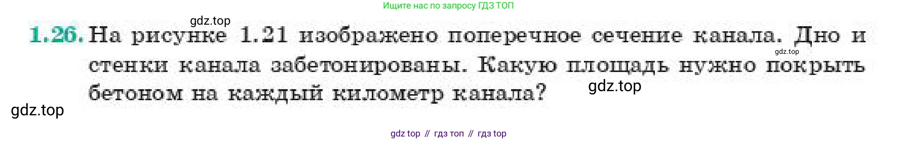 ГДЗ Геометрия, 11 класс Учебник, авторы: Смирнов Владимир Алексеевич, Туяков Есенкельды Алыбаевич, издательство Мектеп, Алматы, 2019, страница 16, номер 1.26, Условие