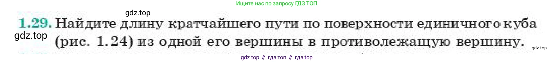 ГДЗ Геометрия, 11 класс Учебник, авторы: Смирнов Владимир Алексеевич, Туяков Есенкельды Алыбаевич, издательство Мектеп, Алматы, 2019, страница 17, номер 1.29, Условие