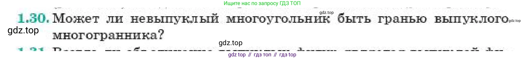 ГДЗ Геометрия, 11 класс Учебник, авторы: Смирнов Владимир Алексеевич, Туяков Есенкельды Алыбаевич, издательство Мектеп, Алматы, 2019, страница 17, номер 1.30, Условие