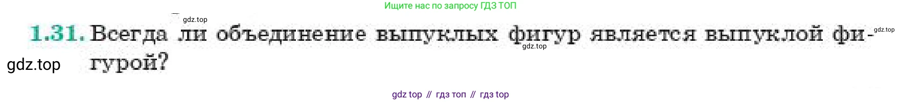 ГДЗ Геометрия, 11 класс Учебник, авторы: Смирнов Владимир Алексеевич, Туяков Есенкельды Алыбаевич, издательство Мектеп, Алматы, 2019, страница 17, номер 1.31, Условие