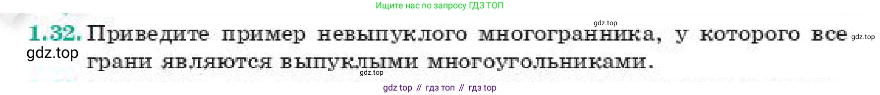 ГДЗ Геометрия, 11 класс Учебник, авторы: Смирнов Владимир Алексеевич, Туяков Есенкельды Алыбаевич, издательство Мектеп, Алматы, 2019, страница 18, номер 1.32, Условие