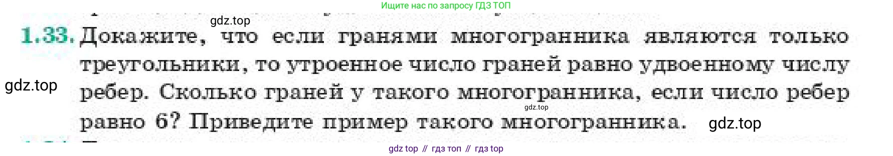 ГДЗ Геометрия, 11 класс Учебник, авторы: Смирнов Владимир Алексеевич, Туяков Есенкельды Алыбаевич, издательство Мектеп, Алматы, 2019, страница 18, номер 1.33, Условие