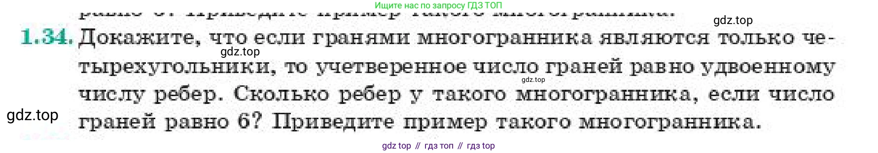 ГДЗ Геометрия, 11 класс Учебник, авторы: Смирнов Владимир Алексеевич, Туяков Есенкельды Алыбаевич, издательство Мектеп, Алматы, 2019, страница 18, номер 1.34, Условие