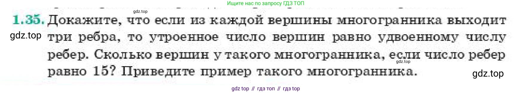 ГДЗ Геометрия, 11 класс Учебник, авторы: Смирнов Владимир Алексеевич, Туяков Есенкельды Алыбаевич, издательство Мектеп, Алматы, 2019, страница 18, номер 1.35, Условие
