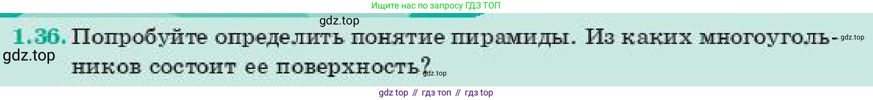 ГДЗ Геометрия, 11 класс Учебник, авторы: Смирнов Владимир Алексеевич, Туяков Есенкельды Алыбаевич, издательство Мектеп, Алматы, 2019, страница 18, номер 1.36, Условие