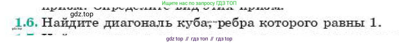 ГДЗ Геометрия, 11 класс Учебник, авторы: Смирнов Владимир Алексеевич, Туяков Есенкельды Алыбаевич, издательство Мектеп, Алматы, 2019, страница 13, номер 1.6, Условие