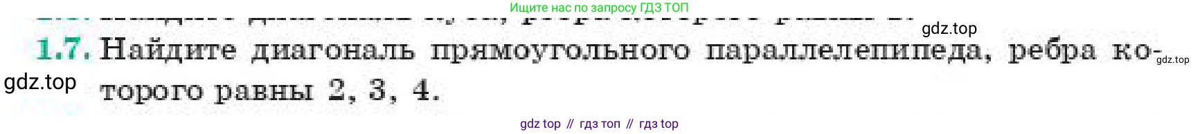 ГДЗ Геометрия, 11 класс Учебник, авторы: Смирнов Владимир Алексеевич, Туяков Есенкельды Алыбаевич, издательство Мектеп, Алматы, 2019, страница 13, номер 1.7, Условие