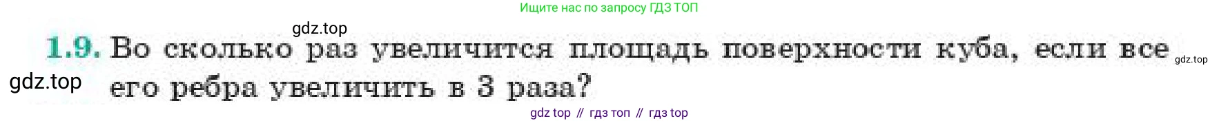 ГДЗ Геометрия, 11 класс Учебник, авторы: Смирнов Владимир Алексеевич, Туяков Есенкельды Алыбаевич, издательство Мектеп, Алматы, 2019, страница 14, номер 1.9, Условие
