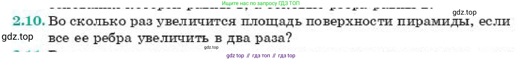 ГДЗ Геометрия, 11 класс Учебник, авторы: Смирнов Владимир Алексеевич, Туяков Есенкельды Алыбаевич, издательство Мектеп, Алматы, 2019, страница 23, номер 2.10, Условие