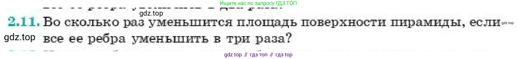 ГДЗ Геометрия, 11 класс Учебник, авторы: Смирнов Владимир Алексеевич, Туяков Есенкельды Алыбаевич, издательство Мектеп, Алматы, 2019, страница 23, номер 2.11, Условие