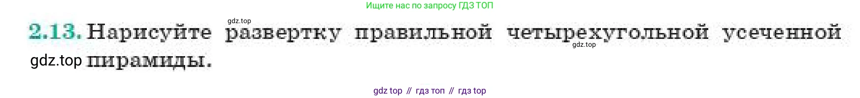 ГДЗ Геометрия, 11 класс Учебник, авторы: Смирнов Владимир Алексеевич, Туяков Есенкельды Алыбаевич, издательство Мектеп, Алматы, 2019, страница 23, номер 2.13, Условие
