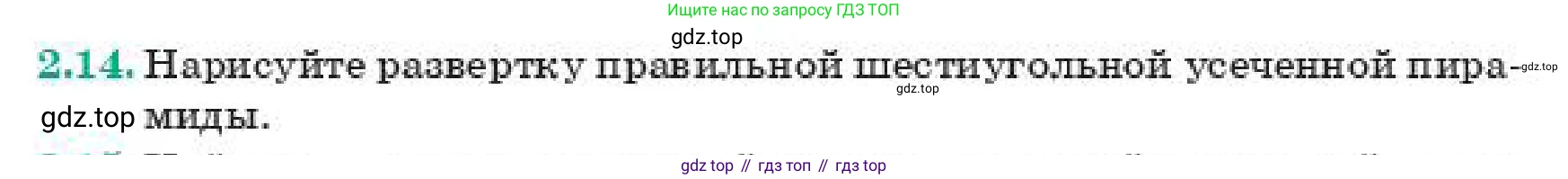 ГДЗ Геометрия, 11 класс Учебник, авторы: Смирнов Владимир Алексеевич, Туяков Есенкельды Алыбаевич, издательство Мектеп, Алматы, 2019, страница 23, номер 2.14, Условие