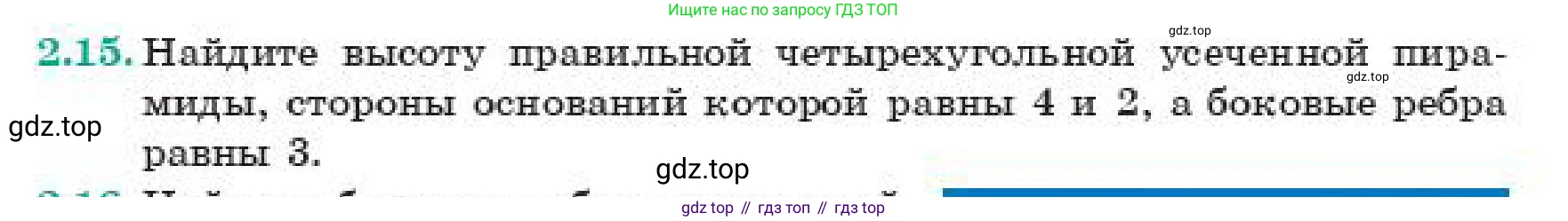 ГДЗ Геометрия, 11 класс Учебник, авторы: Смирнов Владимир Алексеевич, Туяков Есенкельды Алыбаевич, издательство Мектеп, Алматы, 2019, страница 23, номер 2.15, Условие