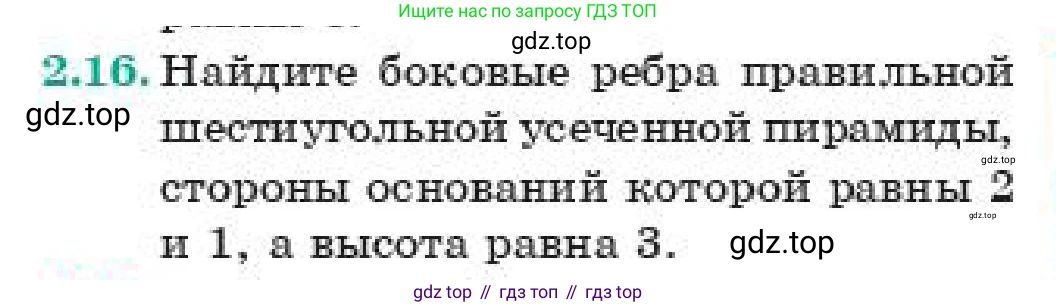 ГДЗ Геометрия, 11 класс Учебник, авторы: Смирнов Владимир Алексеевич, Туяков Есенкельды Алыбаевич, издательство Мектеп, Алматы, 2019, страница 23, номер 2.16, Условие