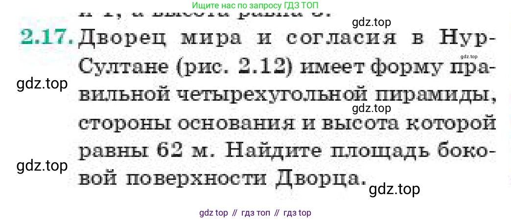 ГДЗ Геометрия, 11 класс Учебник, авторы: Смирнов Владимир Алексеевич, Туяков Есенкельды Алыбаевич, издательство Мектеп, Алматы, 2019, страница 23, номер 2.17, Условие